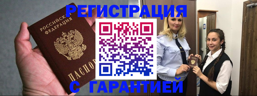 временная регистрация купить в Николаевске-на-Амуре