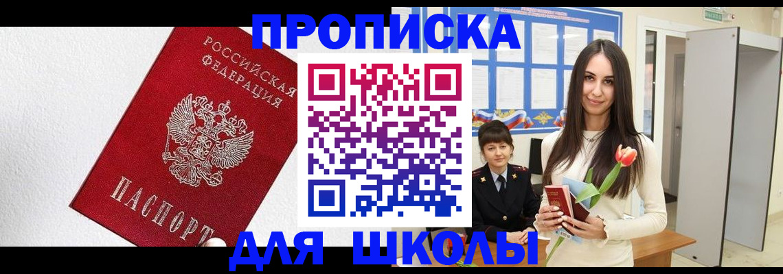 прописка законно в Николаевске-на-Амуре