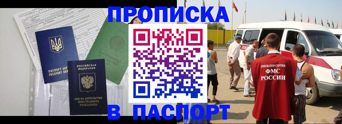 прописка гарантия в Николаевске-на-Амуре
